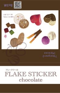 フレークシール チョコレート